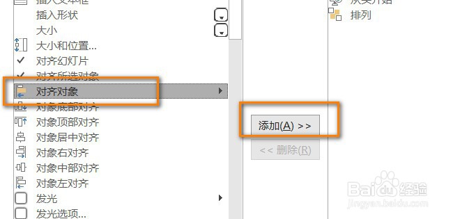 PPT如何自定义添加快速访问工具栏