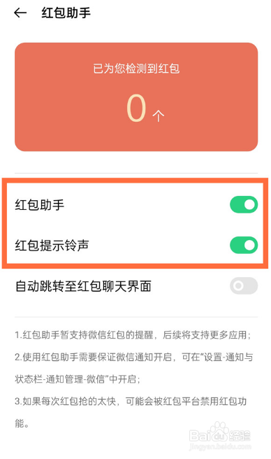opporeno5怎么开启微信红包提示音