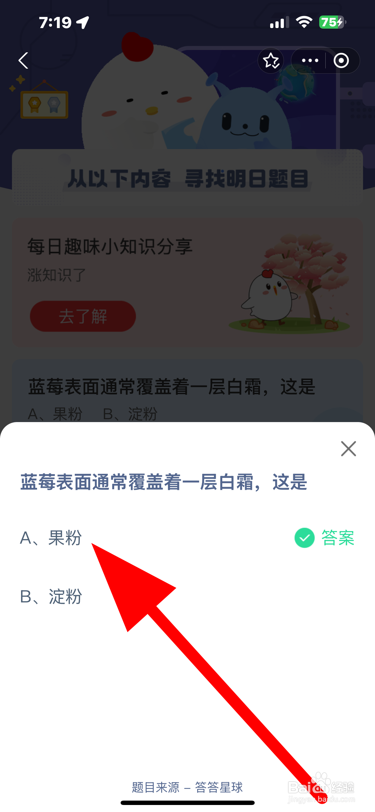 蚂蚁庄园2025.1.2答案蓝莓表面覆盖一层白霜这是
