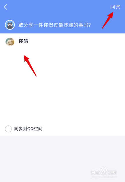 qq的匿名提问如何看回答？