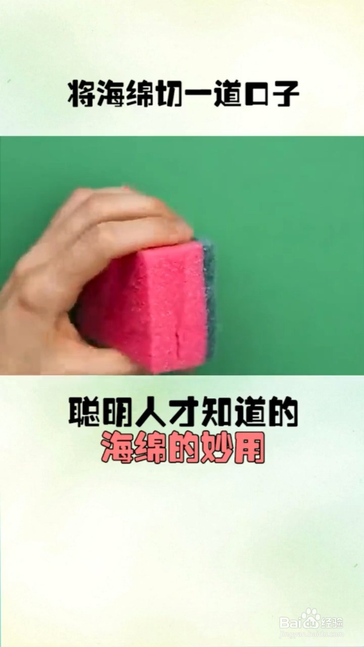 海绵有什么妙用？