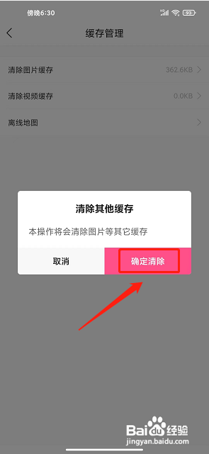 轻加减肥APP清除图片缓存怎样操作？