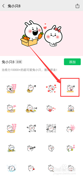 微信表情包怎么添加