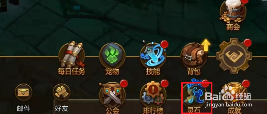 火炬之光灵石应该如何升级