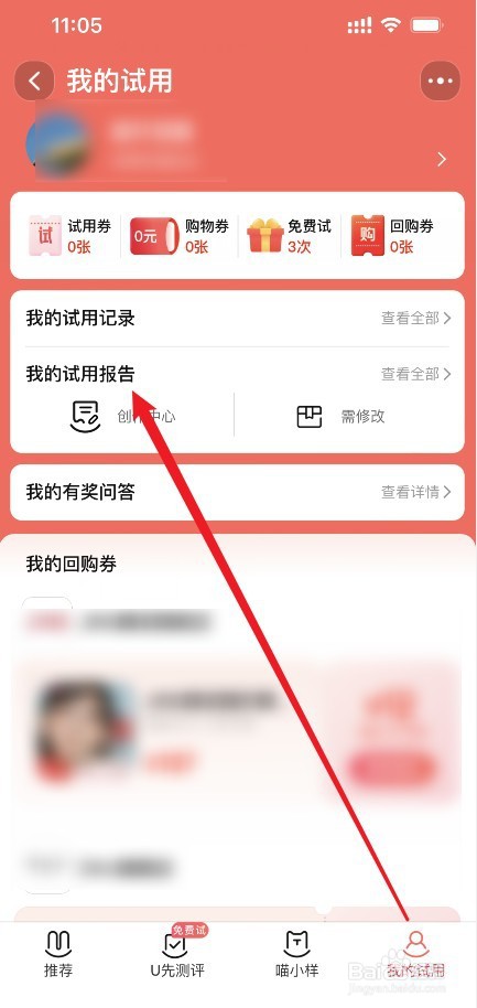 淘宝试用报告怎么查看