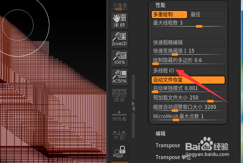 ZBrush 2021.6.2怎么关闭多线程IO