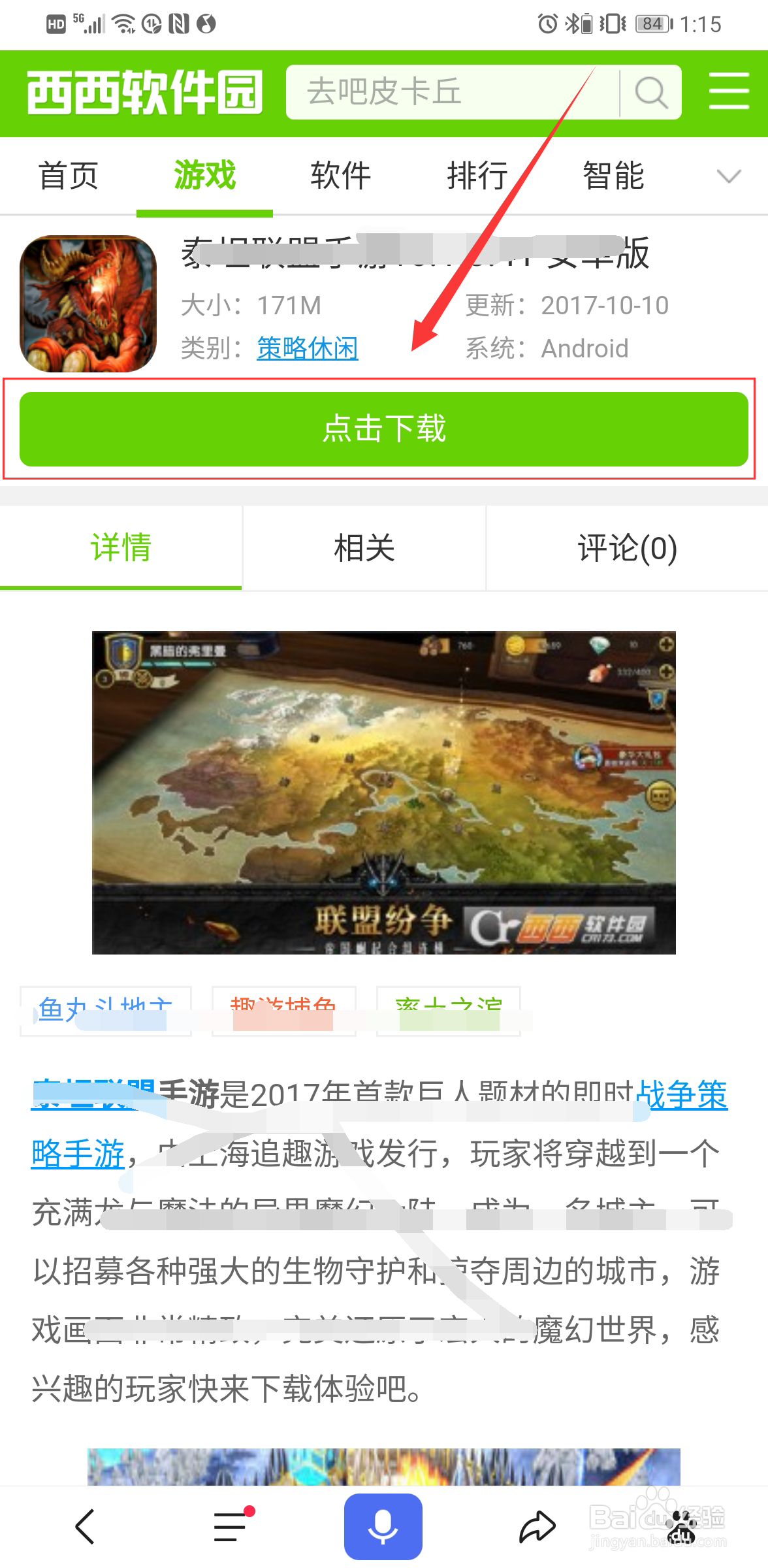 西西软件安卓版下载方法