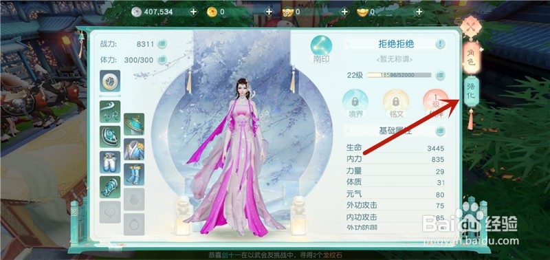 花与剑怎么强化装备