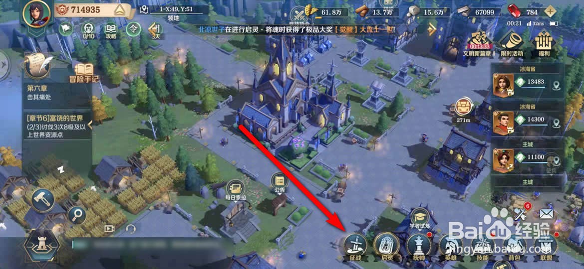 文明与征服手游竞技场上阵武将怎么更换