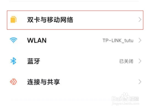 红米 Note10Pro怎么开启5g