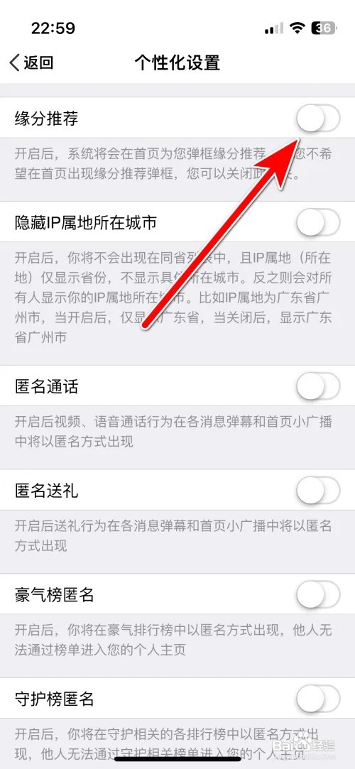 春聊社区怎么关闭缘分推荐功能