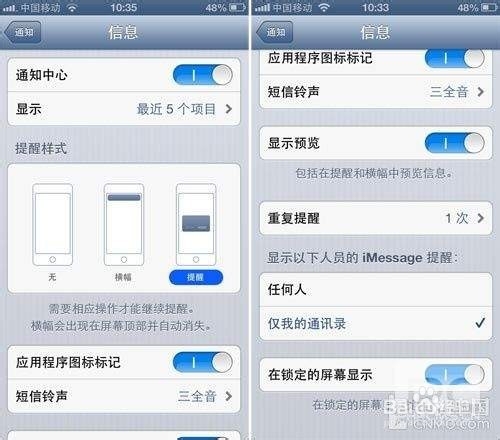 iPhone手机如何自己屏蔽垃圾短信？
