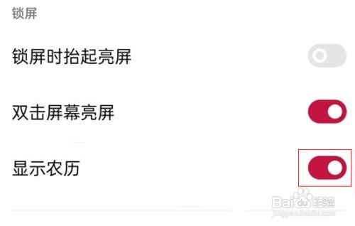 一加时间如何设置锁屏显示农历？