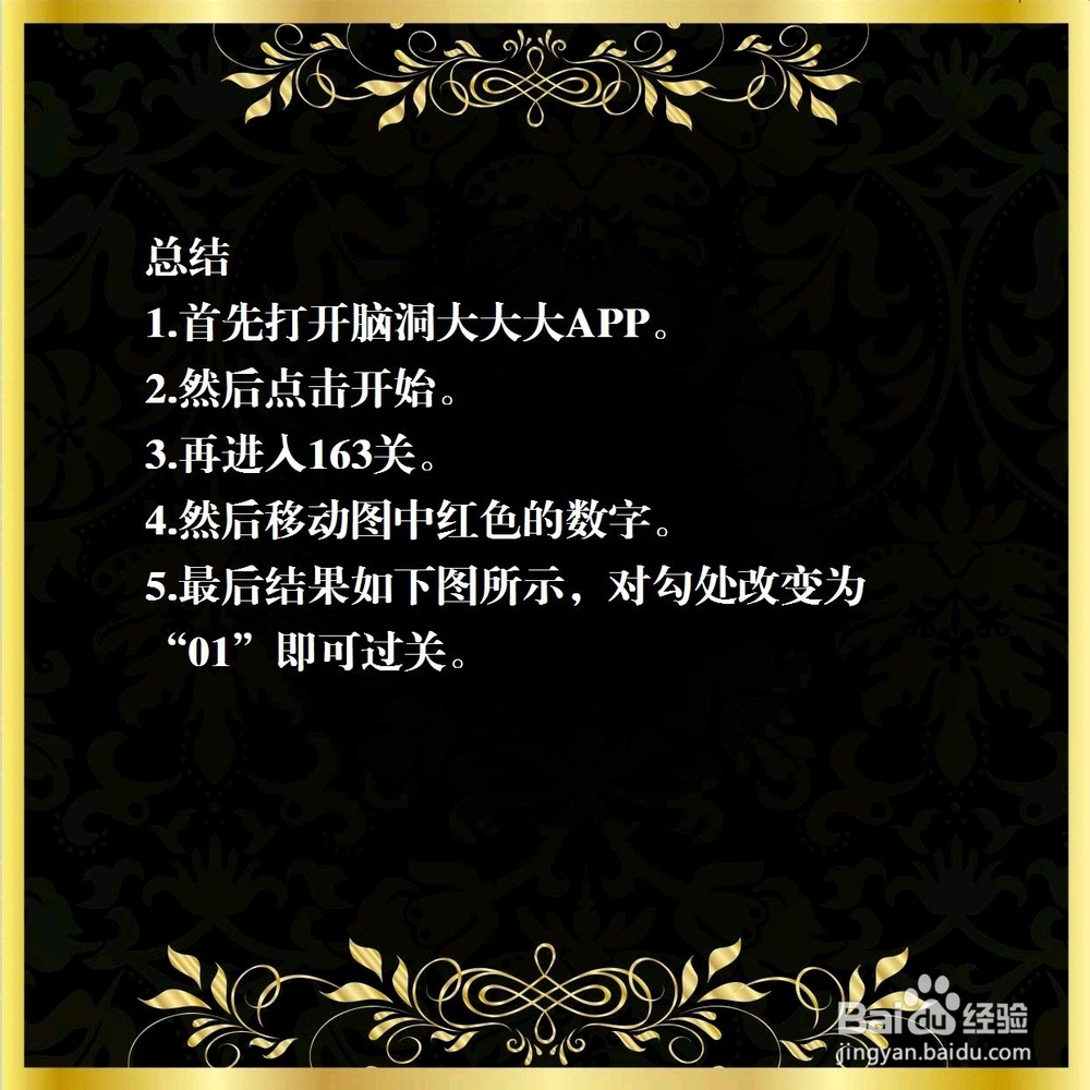 脑洞大大大163关，排到前面就好了，怎么过关？