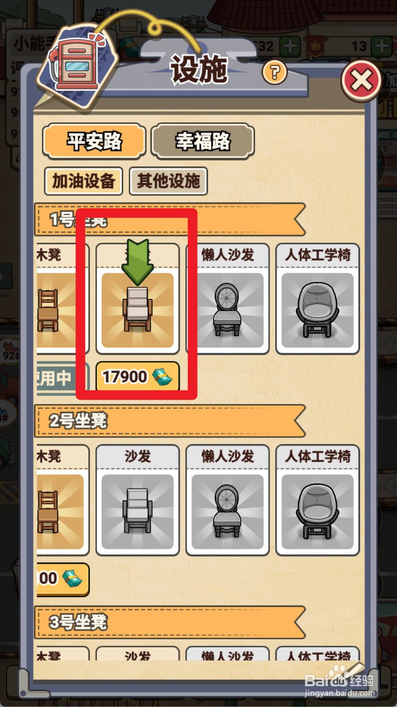 平安加油站如何给解锁沙发