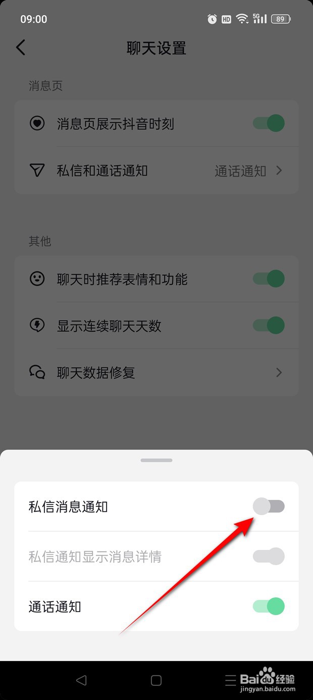 抖音极速版私信消息通知怎么开启与关闭
