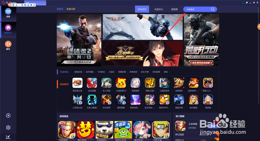 教你怎么用TC Games电脑玩手游？手游PC版教程