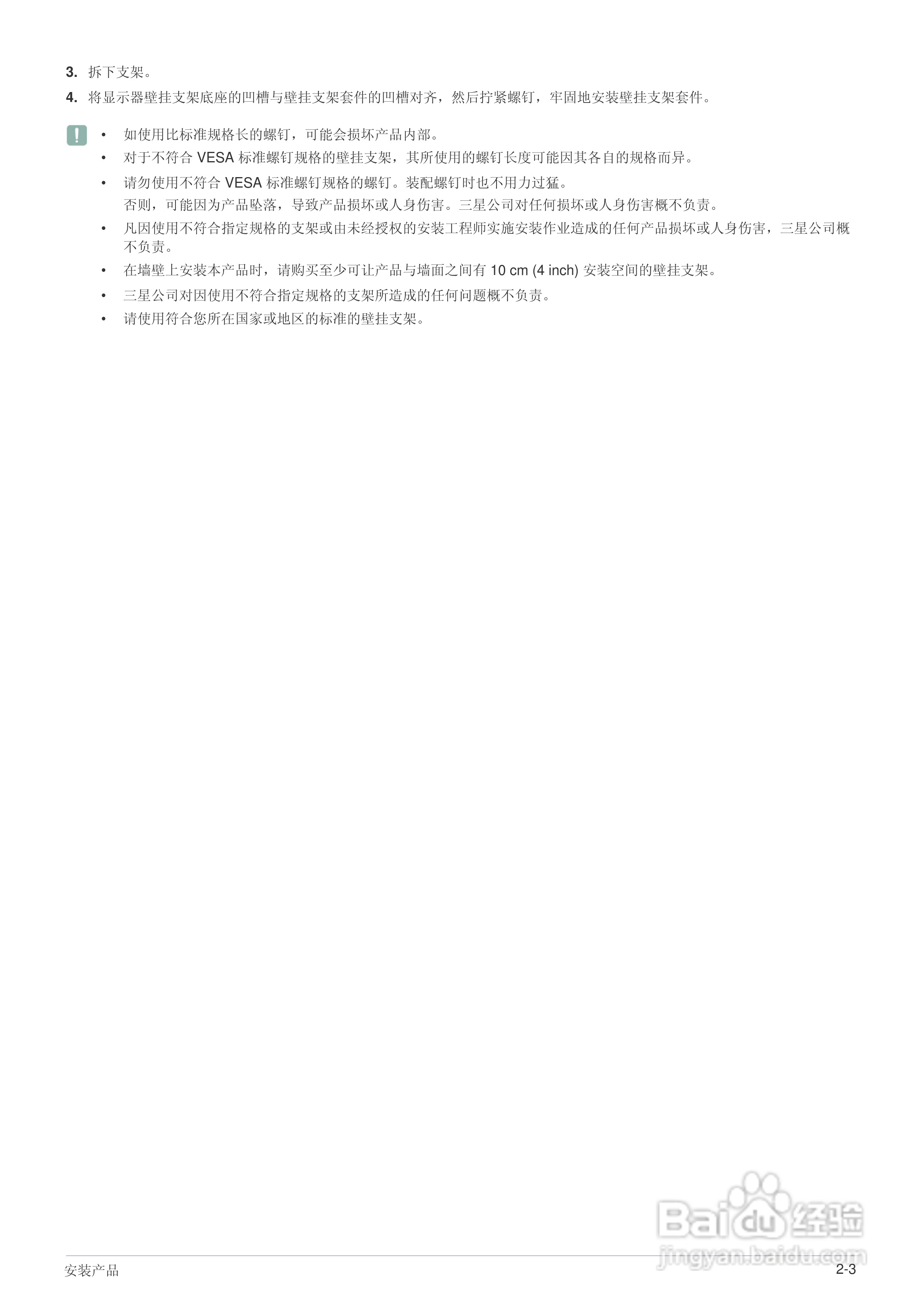 三星NC240液晶显示器使用说明书:[2]