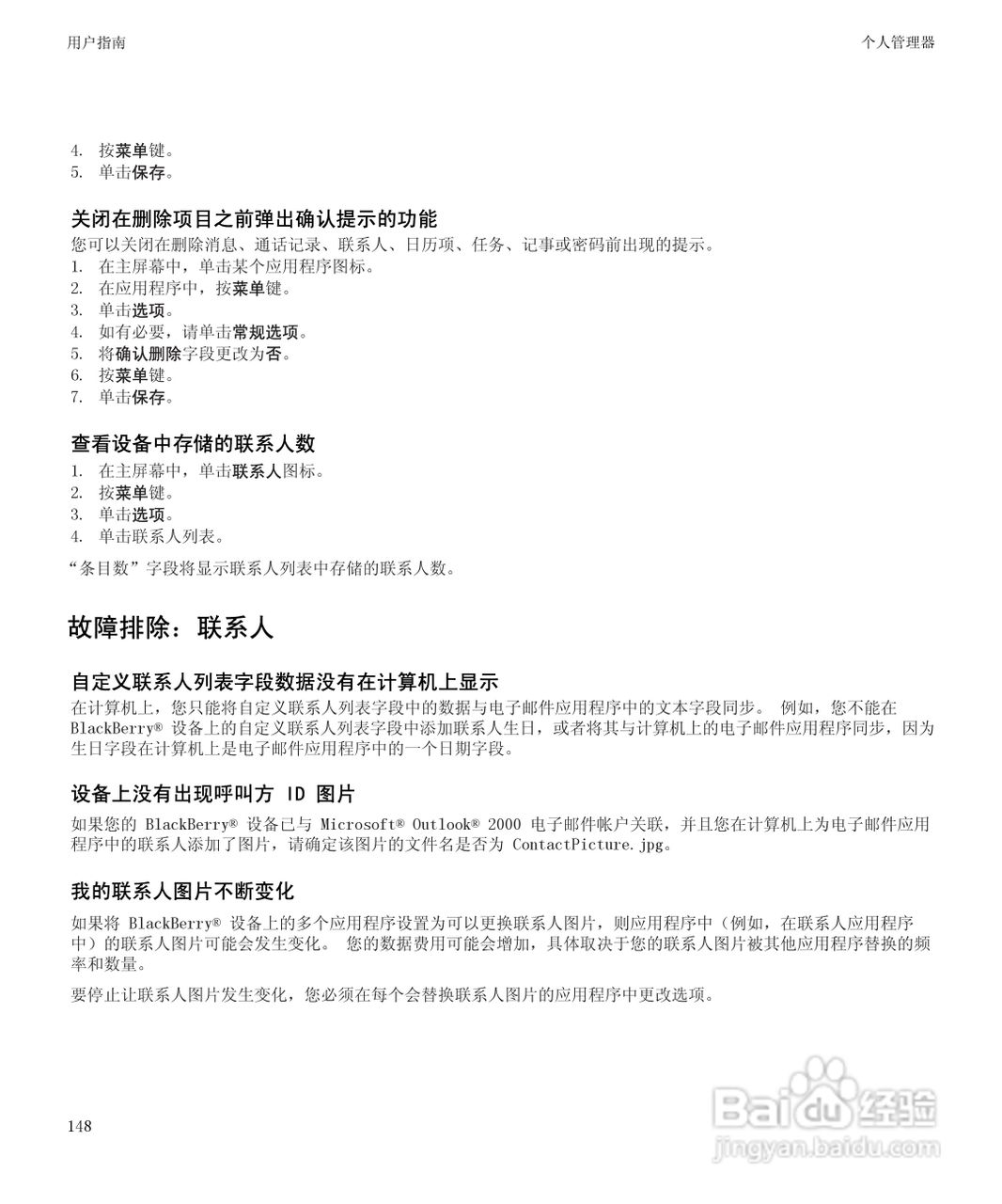 黑莓9530手机使用说明书:[15]
