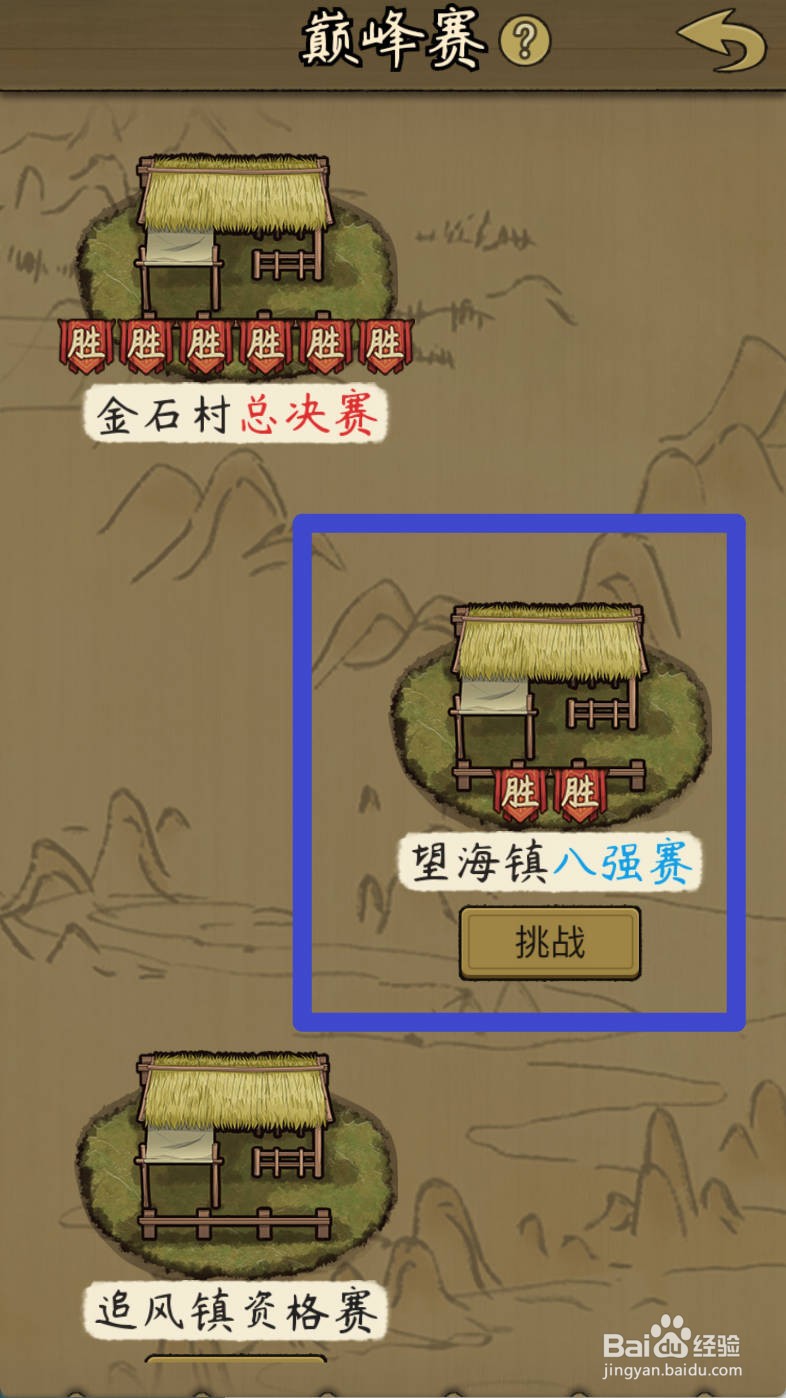 叫我养牛王如何制霸望海镇八强赛