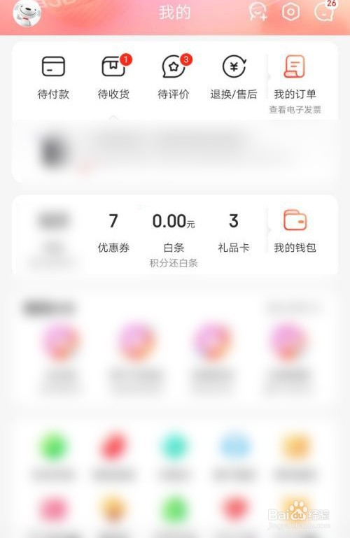 京东白条怎么查看白条开通天数