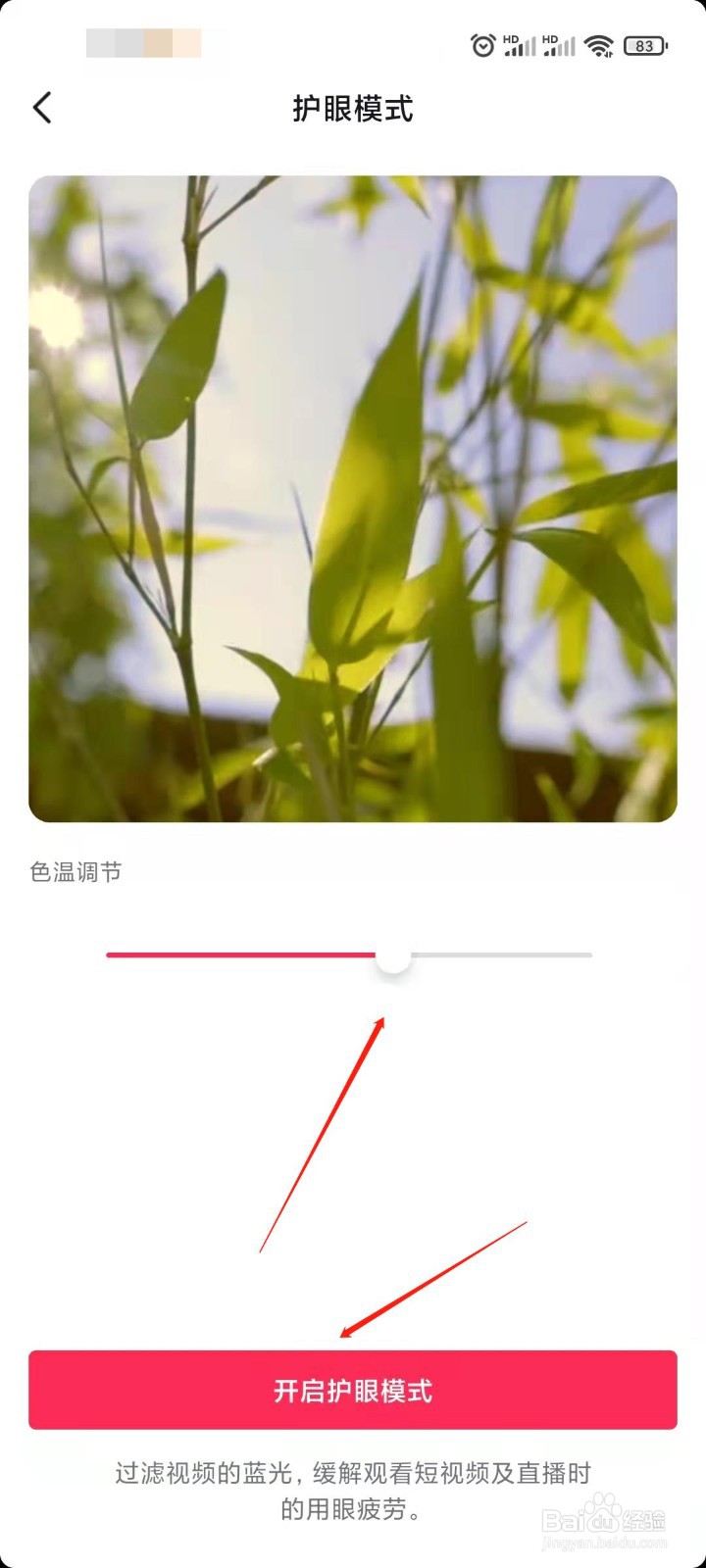 抖音如何设置护眼模式
