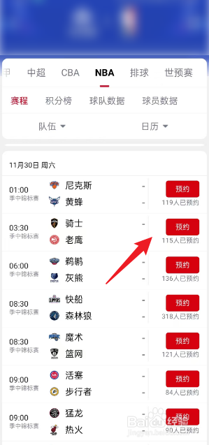 央视频在哪观看11月30日NBA骑士VS老鹰