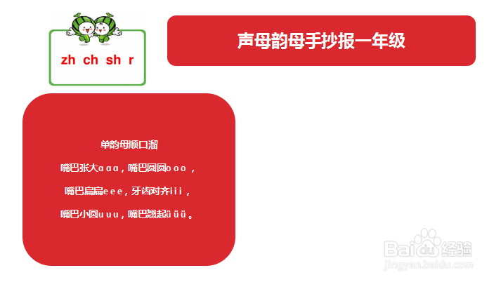 声母韵母手抄报一年级