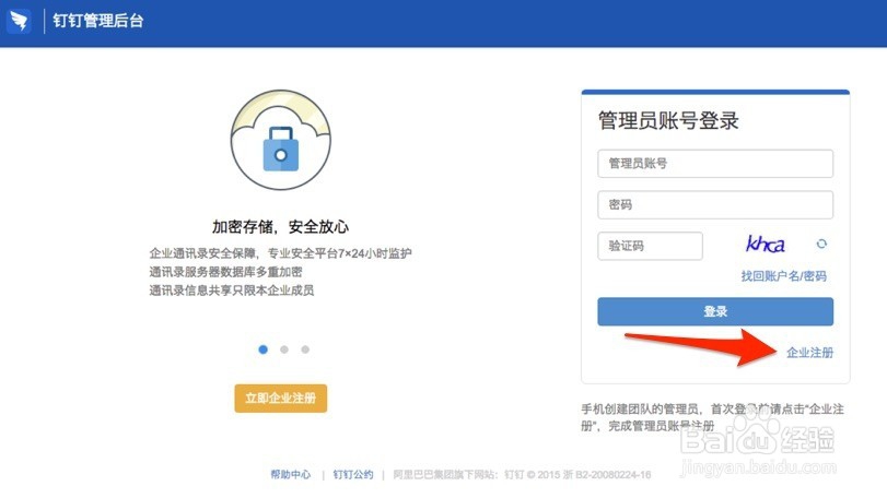 中小企业的免费OA阿里巴巴钉钉如何注册使用