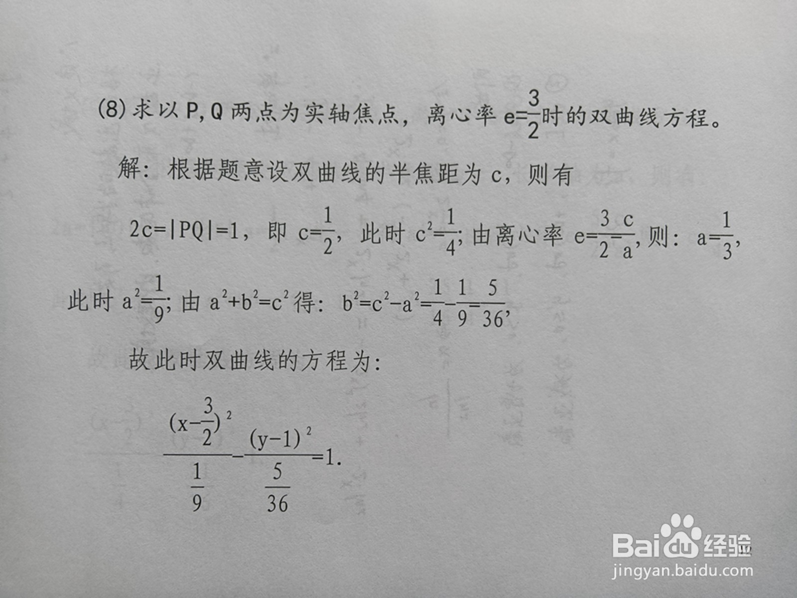 已知P(1,2)Q(1,1)为顶点,离心率5/2双曲线方程