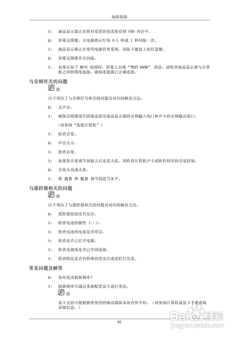 三星700DXN-2液晶显示器使用说明书:[11]