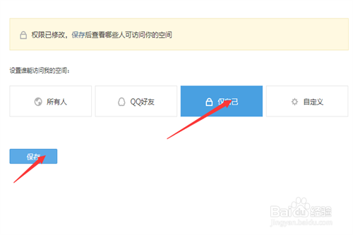 如何给QQ空间上锁