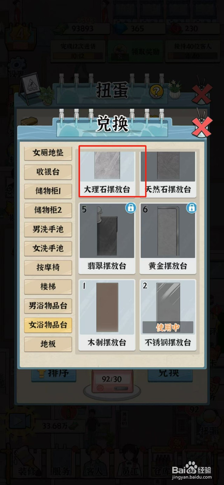浴场之王怎么使用木制摆放台