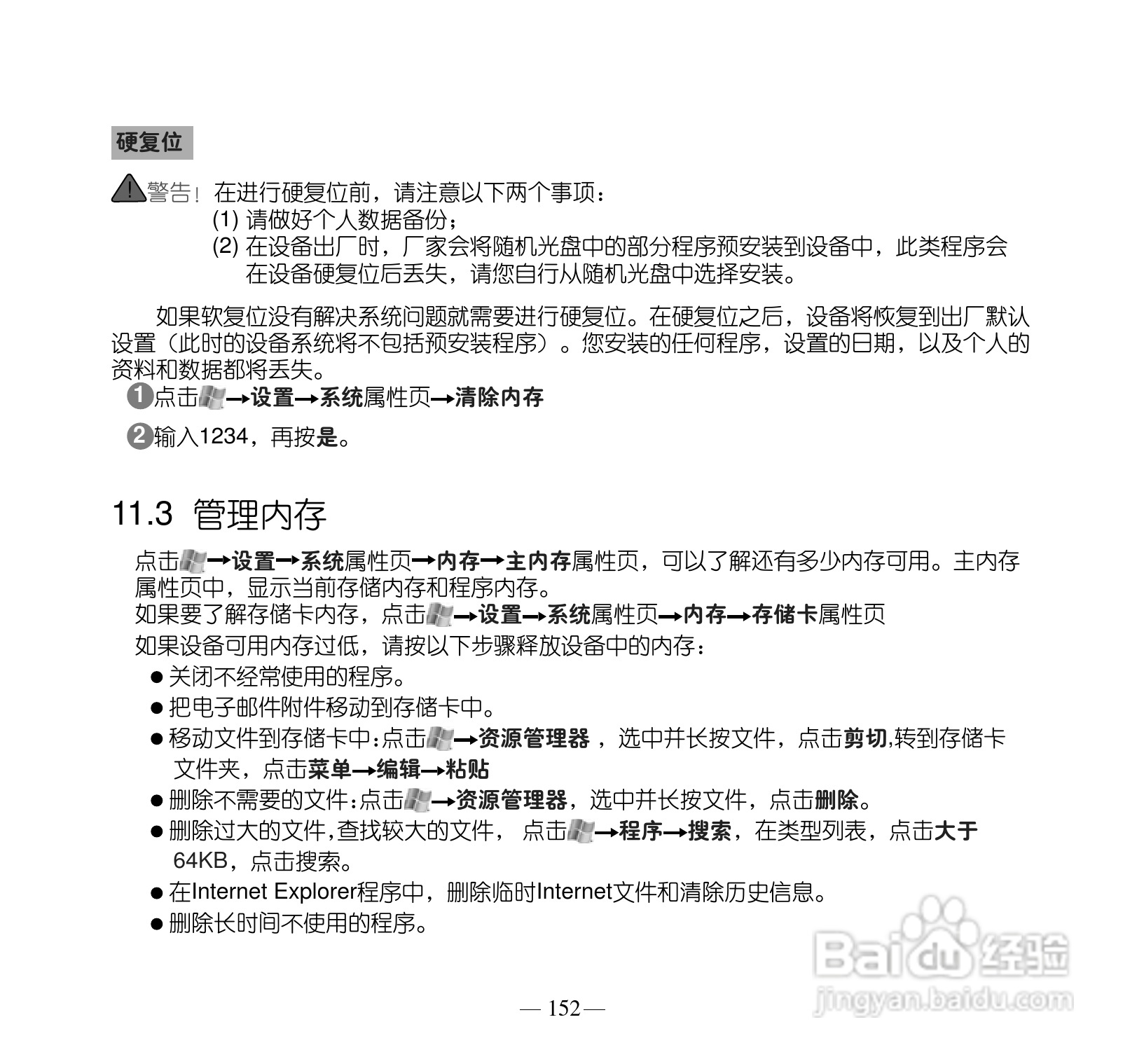 多普达P660手机使用说明书:[17]