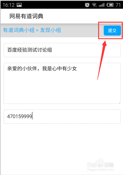 网易有道词典发现小组如何创建