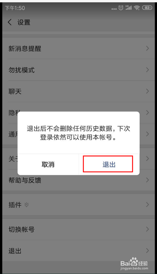 要换手机了,微信要退出登录,怎么操作