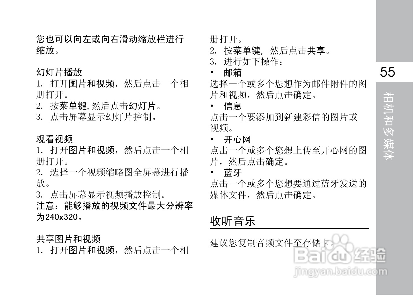 多普达F3188手机使用说明书:[7]