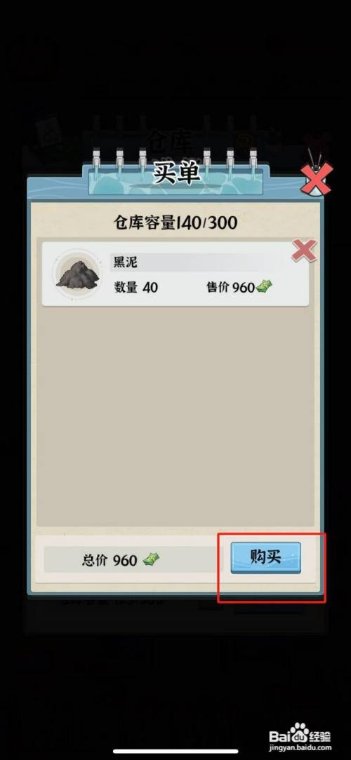 【浴场之王】的黑泥在哪里购买