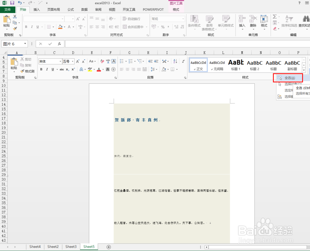 复制到Word2013里的文字如何清除格式