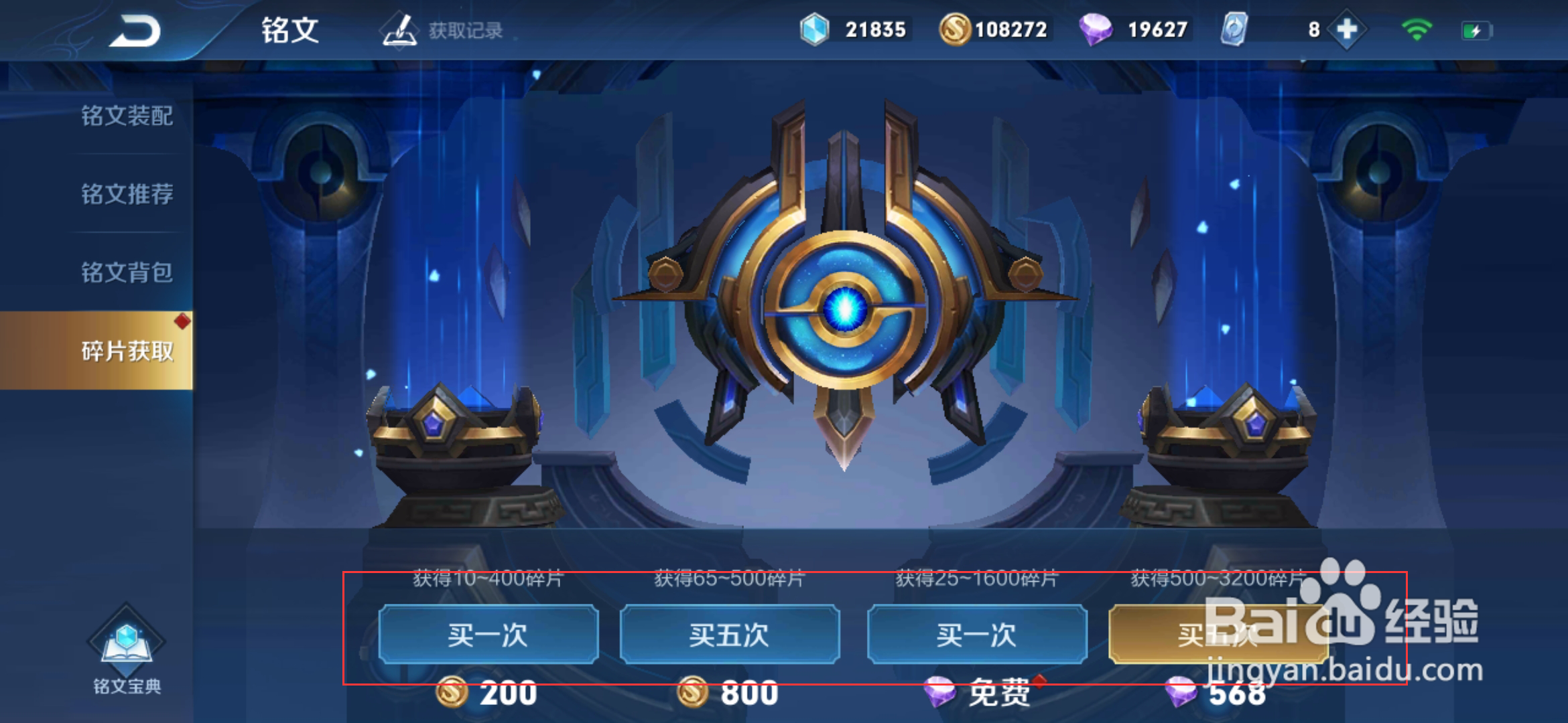 王者荣耀怎么获得更多的铭文碎片
