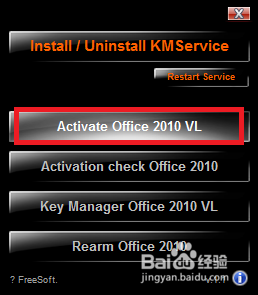 office2010的激活方法