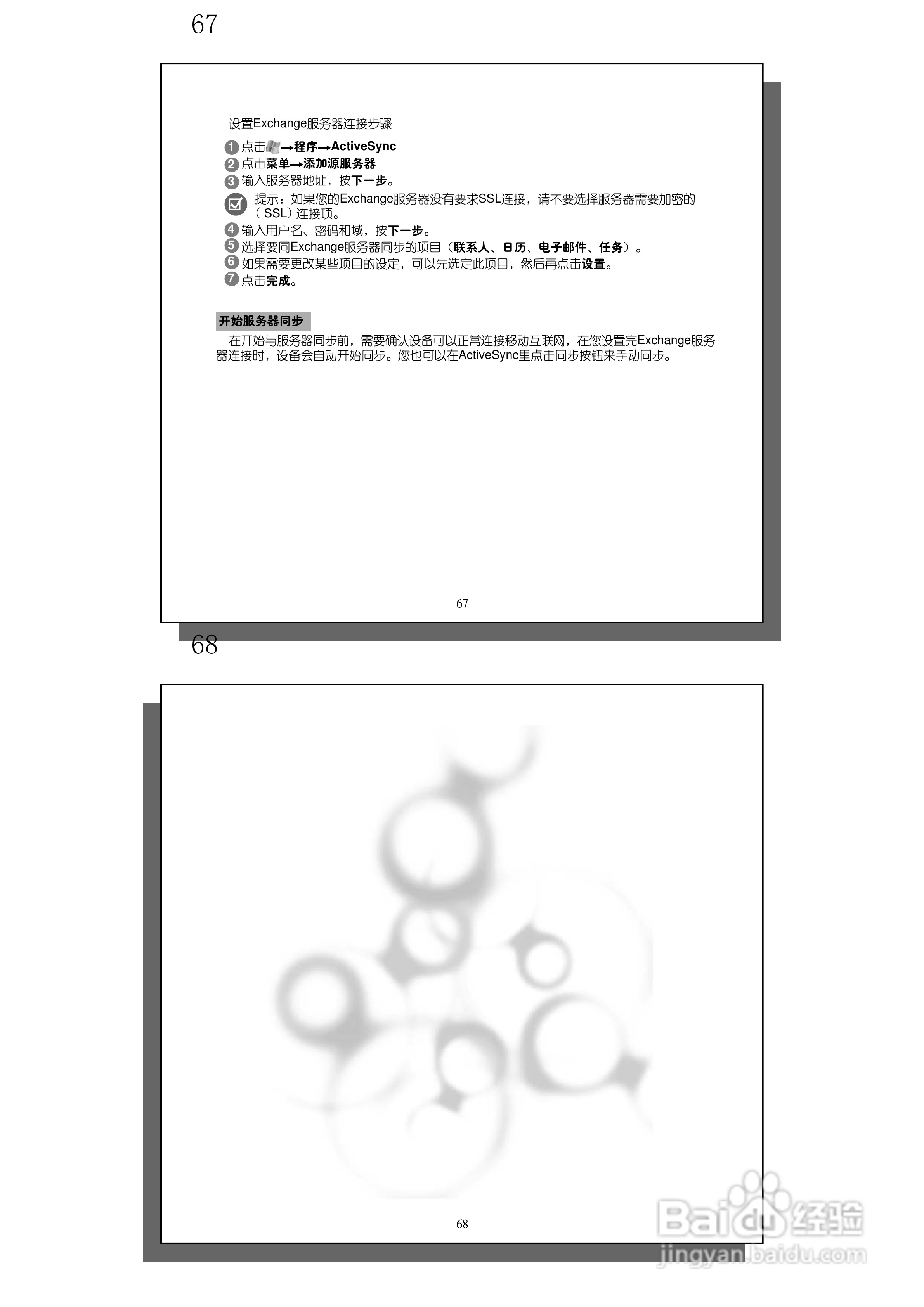 多普达S600手机使用说明书:[4]