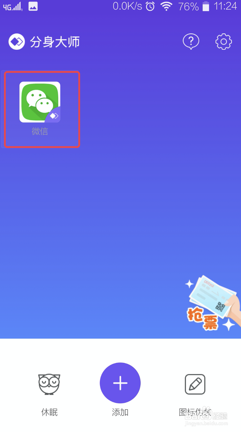 一个手机如何登陆两个微信微信双开怎么弄