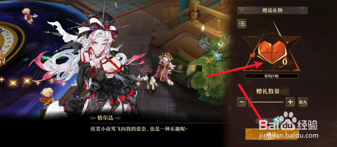 无尽梦回如何赠礼