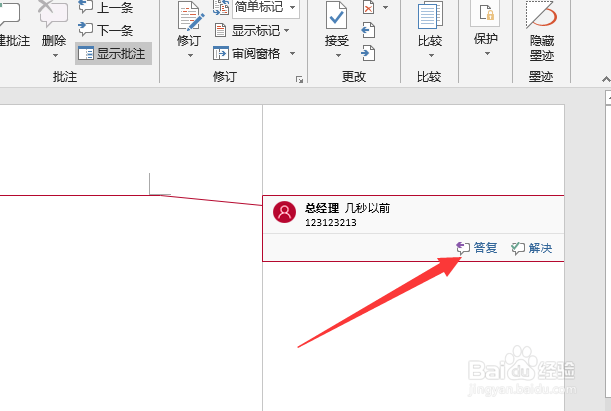 word怎么添加批注