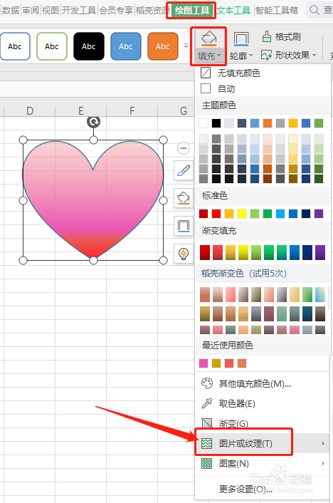 Excel怎么给形状填充图片或纹理