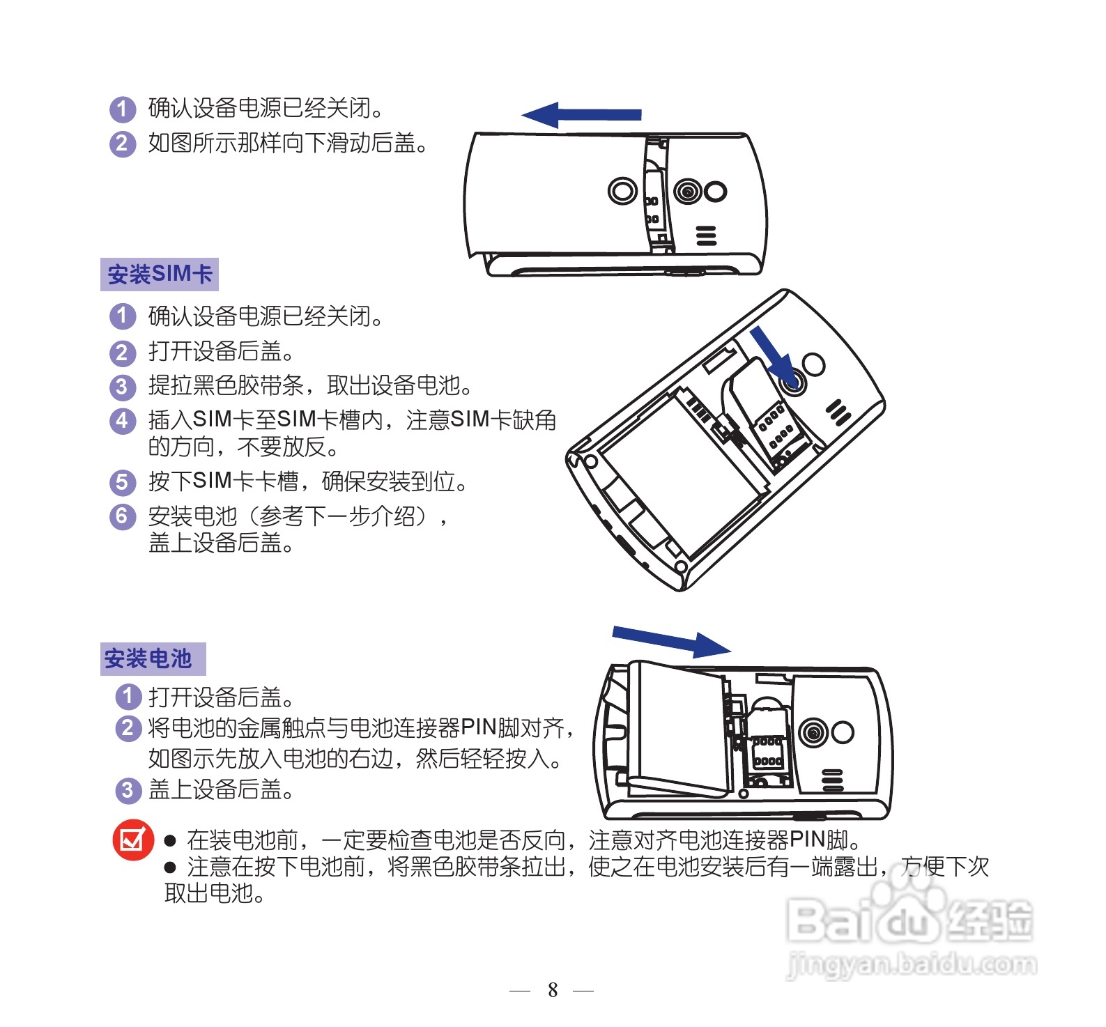 多普达P860手机使用说明书:[2]