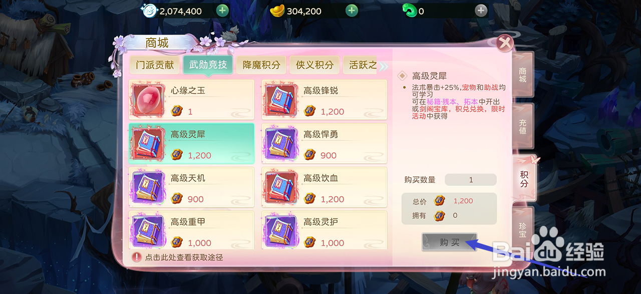 蜀境传说的高级灵犀在哪里可以买到