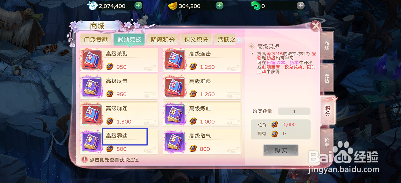 蜀境传说的高级雾迷在哪里可以买到