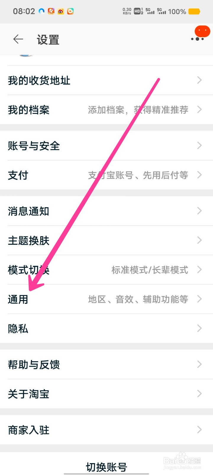 淘宝如何打开点赞的音效